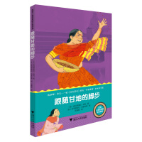 Seller image for The female scientist who changed human history: following in the footsteps of Gandhi(Chinese Edition) for sale by liu xing