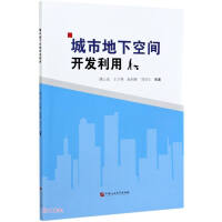 Imagen del vendedor de Urban underground space development and utilization(Chinese Edition) a la venta por liu xing