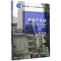 Immagine del venditore per Real estate finance (6th edition of the 11th Five-Year National Planning Textbook for General Higher Education)(Chinese Edition) venduto da liu xing