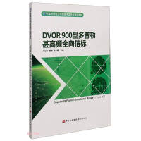 Seller image for DVOR900 Doppler VHF Omnidirectional Beacon (Chinese Civil Aviation Telecommunications Technology Professional Planning Textbook)(Chinese Edition) for sale by liu xing