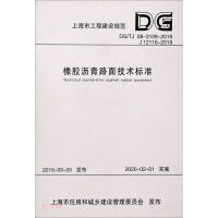 Seller image for Technical Standard for Rubber Asphalt Pavement (DG/TJ 08-2109-2019 J 12116-2019)/Shanghai Engineering Construction Code(Chinese Edition) for sale by liu xing