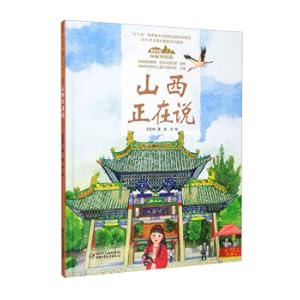Seller image for Shanxi is talking (fine)-Beautiful China starts from home(Chinese Edition) for sale by liu xing