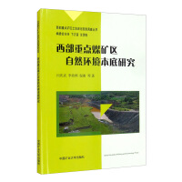 Image du vendeur pour Research on the Natural Environment Background of Key Coal Mining Areas in West China/Investigation Series on Land Degradation Factors in Key Mining Areas in West China(Chinese Edition) mis en vente par liu xing