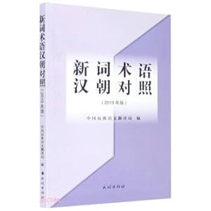 Immagine del venditore per Chinese-Dynamic Comparison of Neologisms and Terminology (2019 Edition)(Chinese Edition) venduto da liu xing