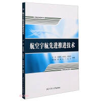 Imagen del vendedor de Aerospace advanced propulsion technology(Chinese Edition) a la venta por liu xing