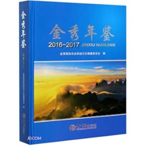 Image du vendeur pour Jinxiu Yearbook (2016-2017) (fine)(Chinese Edition) mis en vente par liu xing