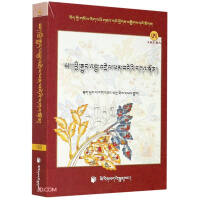 Imagen del vendedor de Subsequent Annotation Verbatim Li Pak Wedding Banquet (Tibetan Edition)/Integrated Series of Classical Tibetan Medical Documents(Chinese Edition) a la venta por liu xing