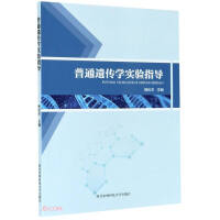 Immagine del venditore per General genetics experiment guide(Chinese Edition) venduto da liu xing