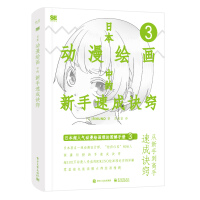 Imagen del vendedor de Quick Tips for Novices in Japanese Anime Drawing(Chinese Edition) a la venta por liu xing