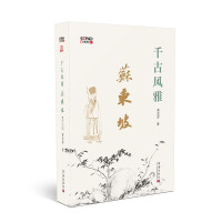 Imagen del vendedor de Eternal Fengya Su Dongpo(Chinese Edition) a la venta por liu xing