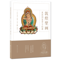 Image du vendeur pour Appreciation and Copying of Dunhuang Mural Restoration Pictures(Chinese Edition) mis en vente par liu xing