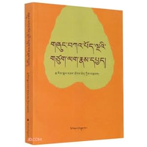 Immagine del venditore per Research on Five Great Essays (Tibetan Edition)(Chinese Edition) venduto da liu xing
