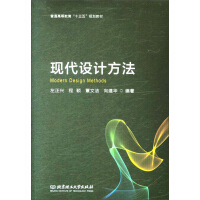 Seller image for Modern design method/Thirteenth Five-Year Planning Textbook for General Higher Education(Chinese Edition) for sale by liu xing