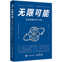 Seller image for Jingdong self-operated] Unlimited possibilities: wake up your learning brain quickly(Chinese Edition) for sale by liu xing