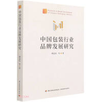 Imagen del vendedor de Research on the Brand Development of China's Packaging Industry(Chinese Edition) a la venta por liu xing