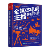 Imagen del vendedor de All-media e-commerce anchor development manual(Chinese Edition) a la venta por liu xing