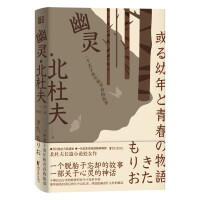 Immagine del venditore per Ghost: A story about childhood and youth (Akutagawa Ryunosuke Award winner. autobiographical novel. praised by Yukio Mishima)(Chinese Edition) venduto da liu xing