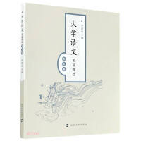 Seller image for Guided Reading of College Chinese Famous Articles (Prose Volume)(Chinese Edition) for sale by liu xing