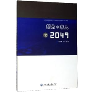 Seller image for Urban e Family 2049(Chinese Edition) for sale by liu xing