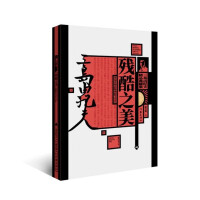 Immagine del venditore per Mishima Yukio Collection: Cruel Beauty (different from general Japanese literature)(Chinese Edition) venduto da liu xing