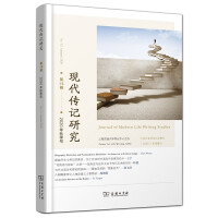 Imagen del vendedor de Modern Biography Research (Fifteenth Series)(Chinese Edition) a la venta por liu xing