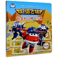Immagine del venditore per Super flying man safe and good habit flying chess(Chinese Edition) venduto da liu xing