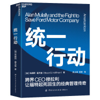 Immagine del venditore per Unified action: the classic management legend that cross-border CEO Mulally brought Ford back to life(Chinese Edition) venduto da liu xing