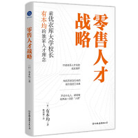 Immagine del venditore per Retail talent strategy(Chinese Edition) venduto da liu xing