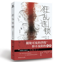 Seller image for Frantic chain(Chinese Edition) for sale by liu xing