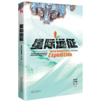 Immagine del venditore per Interstellar expedition(Chinese Edition) venduto da liu xing