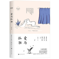 Seller image for Why read a novel. love and loneliness (reading in 4 weeks. 5 minutes a day! 50 famous masters and 26 famous school tutors are minimalist to read the 100-year classics)(Chinese Edition) for sale by liu xing