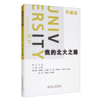 Seller image for My Road to Peking University (Collector's Edition)(Chinese Edition) for sale by liu xing