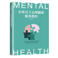 Imagen del vendedor de Enterprise employee mental health service tutorial(Chinese Edition) a la venta por liu xing