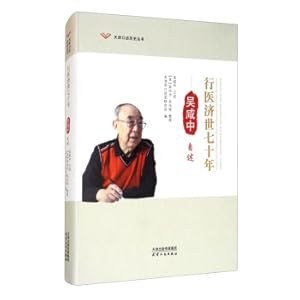 Image du vendeur pour Seventy years of practicing medicine for the world: Wu Xianzhong's self-report(Chinese Edition) mis en vente par liu xing