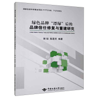 Immagine del venditore per Research on repair and reconstruction of brand trust after green brand greenwashing(Chinese Edition) venduto da liu xing