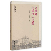 Imagen del vendedor de Selected Works of Feng Jiannan's Literary Criticism(Chinese Edition) a la venta por liu xing