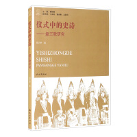 Immagine del venditore per Epic in Ritual: A Study of Panwang Song(Chinese Edition) venduto da liu xing