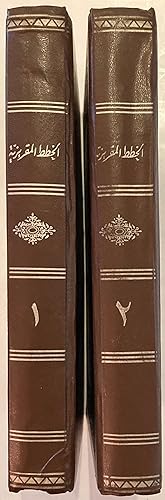 Kitab al-mawa'iz wa-al-l'tibar [2 volume set in Arabic]