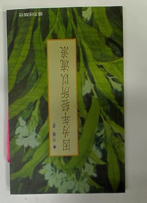 Bild des Verkufers fr Yin wei nian qing shuo yi liu lang. zum Verkauf von Plurabelle Books Ltd
