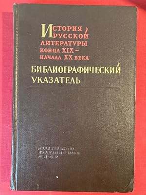 Istoriya Russkoy Literaturi konca 19 - nachala 20 veka. Russian Language.