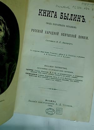 Kniga Bylin: svod izbrannykh obraztsov russkoi narodnoi epicheskoi poezii.