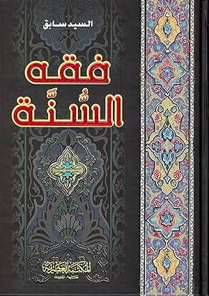 Seller image for Fiqh al-Sunnah (3 Vol Set) Arabic Only for sale by Catchofthedaybooks