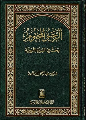 Image du vendeur pour Al-rahiq Al-makhtum (Arabic Only) Sealed Nectar mis en vente par Catchofthedaybooks