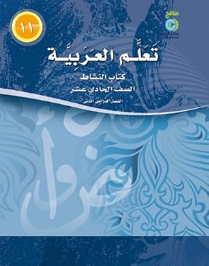 Image du vendeur pour Workbook: Level 11, Part 2 (ICO Learn Arabic) mis en vente par Catchofthedaybooks