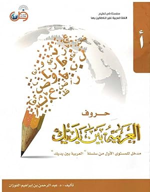 Seller image for Arabic Letters At Your Hands Booklet for sale by Catchofthedaybooks