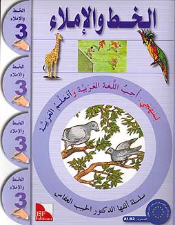 Seller image for I Love The Arabic Language Handwriting: Level 3 (Arabic version) for sale by Catchofthedaybooks