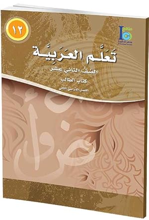 Image du vendeur pour ICO Learn Arabic Textbook: Level 12, Part 2 (With Online Access Code) mis en vente par Catchofthedaybooks