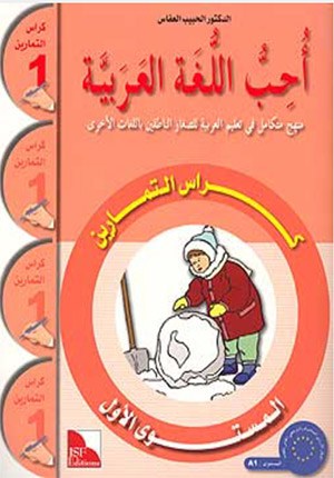 Seller image for I Learn Arabic - Level 1 Writing Book for sale by Catchofthedaybooks