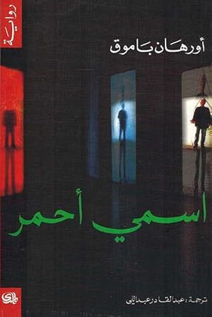 Seller image for Ismi Ahmar / My Name Is Red for sale by Catchofthedaybooks