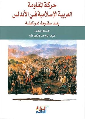 Seller image for Haraka Al Muqauma Al Arabia Al Islamia Fi Al Andalos (1/1) for sale by Catchofthedaybooks